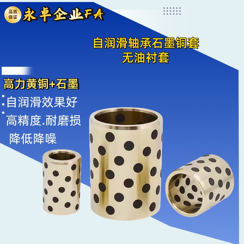 石墨铜套无油衬套C-MUBZ MPBZ 14 16 18 20 20A  JDB OFK01 OLBA