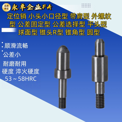 YHL41 51-D2 3 定位销小头小口径型 带肩型 外螺纹型 公差选择型