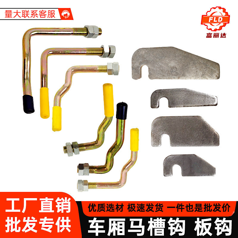 货车厢锁扣马槽钩弹簧手扣箱货门把手大厢挂钩栏板扣扳手板钩配件