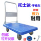托士达静音塑料平板车折叠四轮手推车拖车家用拉货车工具车搬运车