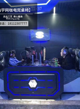 浩宇网吧吃鸡竞技电脑桌子网咖桌椅发光灯箱LED电竞游戏主题桌台