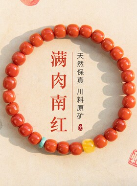 南红手串天然云南保山老型珠桶珠珊瑚绿松石手链女红色无忧