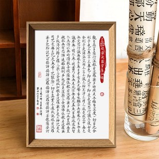 般若波罗蜜多心经书法禅意字画装 相框桌面玄关摆件挂画 饰画新中式