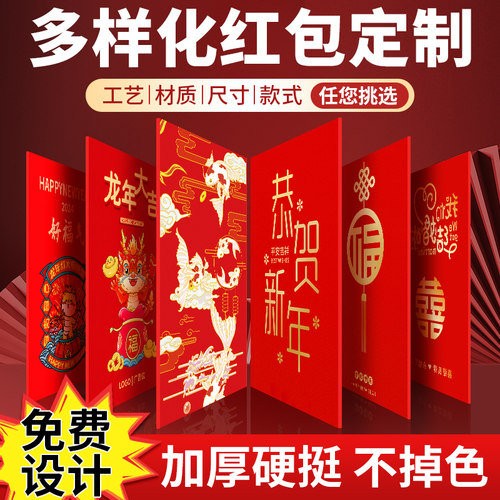 新年红包定制logo印字企业订制红包袋2024龙年新款红包订做利是封