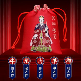 2021易明居杨信镇岁锦盒吉宏太岁包本命年属牛属羊马狗锦囊