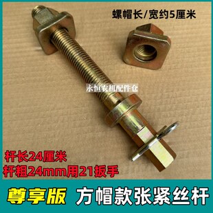 沃得锐龙履带张紧丝收割机配件导向轮张紧螺杆尊享版调整丝杆限位