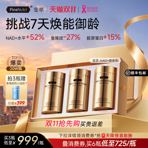 斐萃NAD+焕活能量瓶专利NR麦角硫因PQQ提升精力重塑年轻官方旗舰
