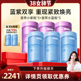 [达人专属]斐萃麦角硫因PQQ辅酶Q10小紫瓶蓝瓶抗时光胶囊口服