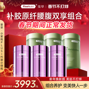 FineNutri斐萃胶原蛋白鳐鱼肽提拉紧致水飞蓟类麦角硫因养肝养