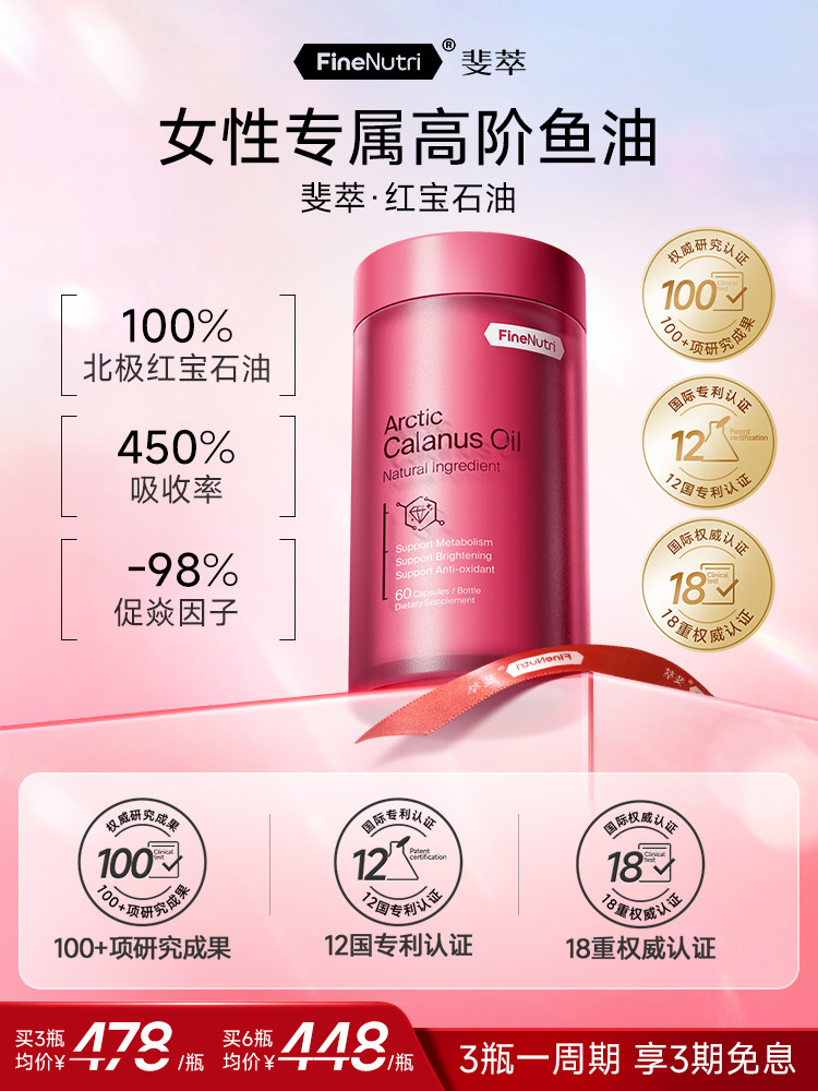 FineNutri斐萃红宝石油升级版深海鱼油omega3高纯度飞马哲水蚤油