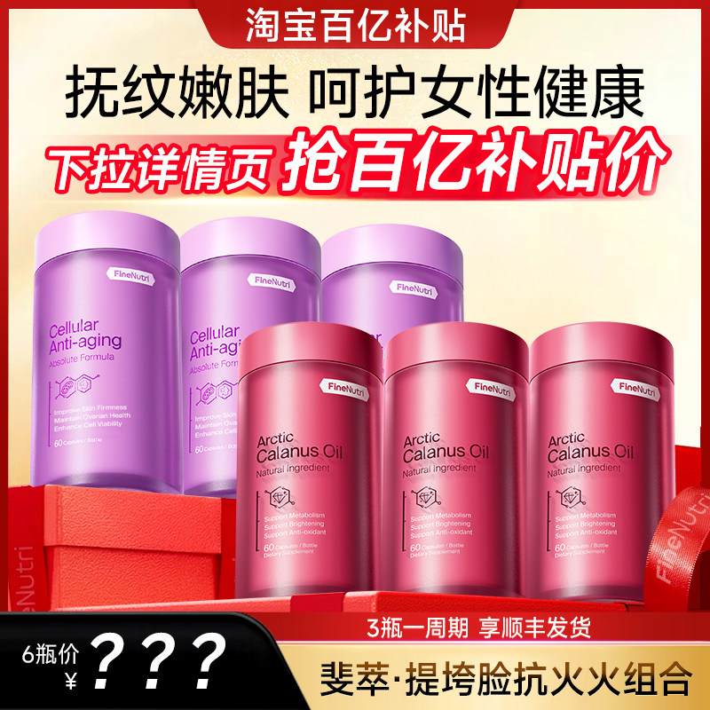 [女性内外奢护]斐萃麦角硫因小紫瓶红宝石油胶囊鱼油升级卵巢保养