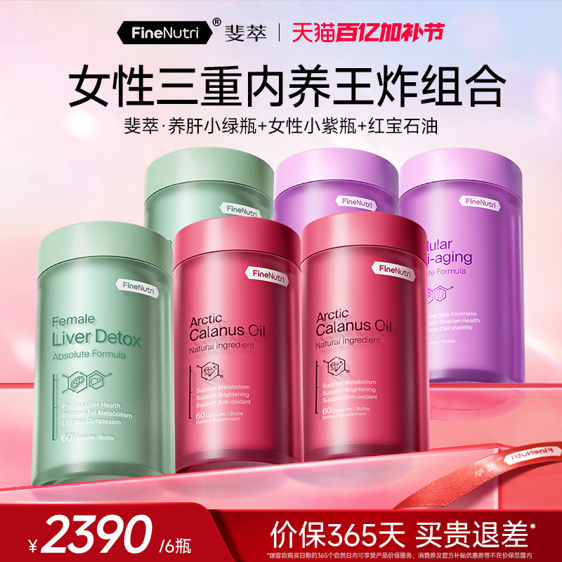[女性进阶奢护]斐萃小紫瓶红宝石油胶囊鱼油升级omega3女性净护