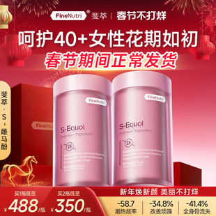 finenutri雌马酚女性内调雌激素补充更年期调理早更非大豆异黄酮