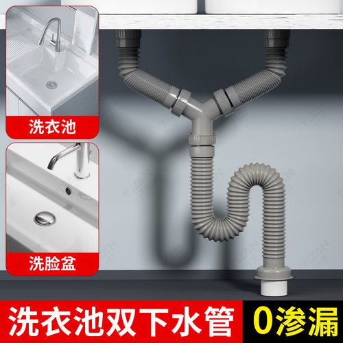 洗衣池双面盆下水管套装双洗手池三通阳台卫生间台盆下水器排水管