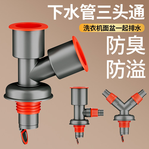 防臭防溢水二合一排水管三通亦赞