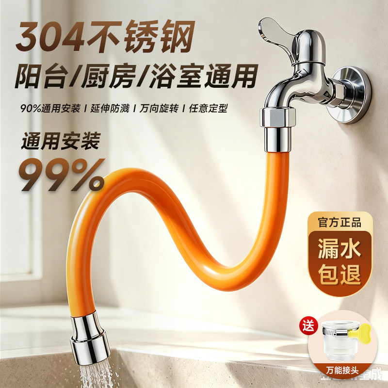 水龙头延长管加长延伸器万向旋转不锈钢软管防溅神器套嘴阳台厨房