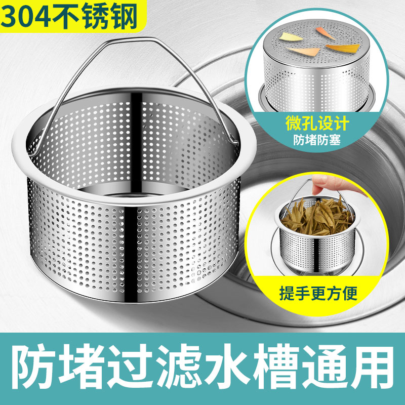 厨房水槽垃圾过滤网洗菜盆漏斗洗碗水池不锈钢304下水道提笼盖器