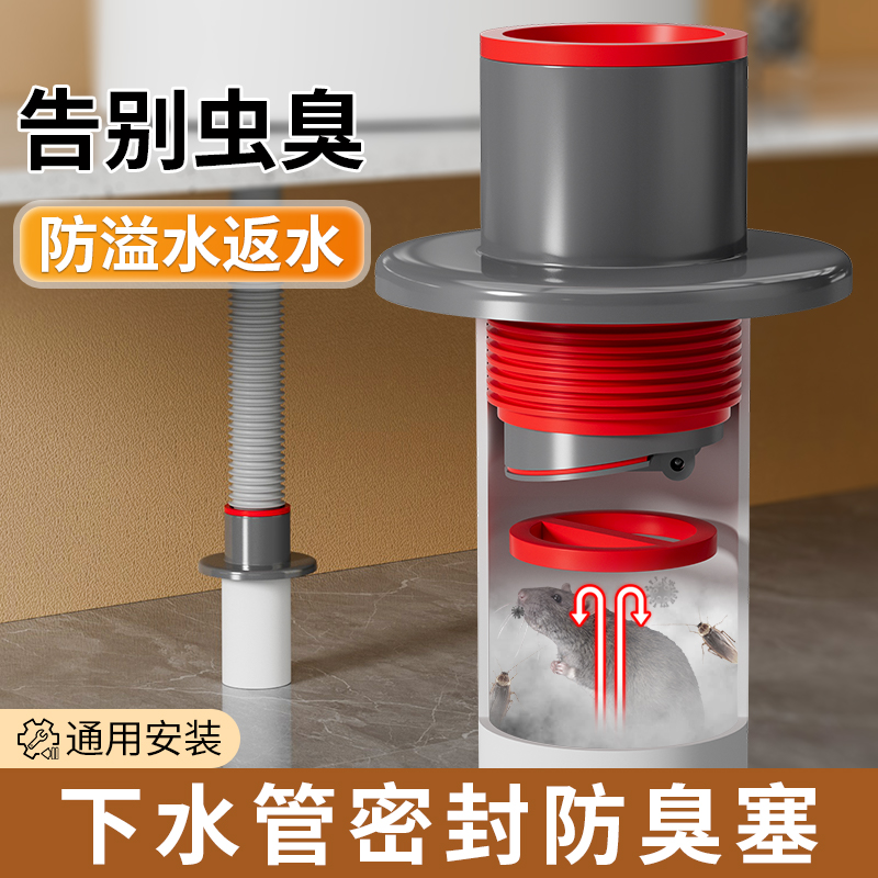【插上就不臭了!】下水管道防臭