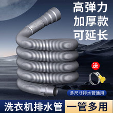 洗衣机排水管延长管通用加长软管全自动滚筒出水管地漏接头下水管