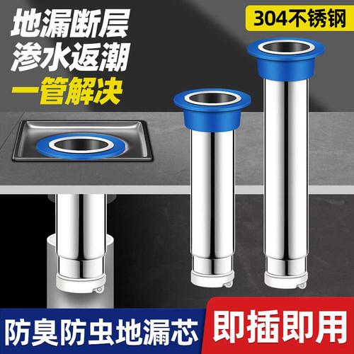 加长地漏芯不锈钢断层延长管防臭防虫内芯厕所下水道通用型堵臭器