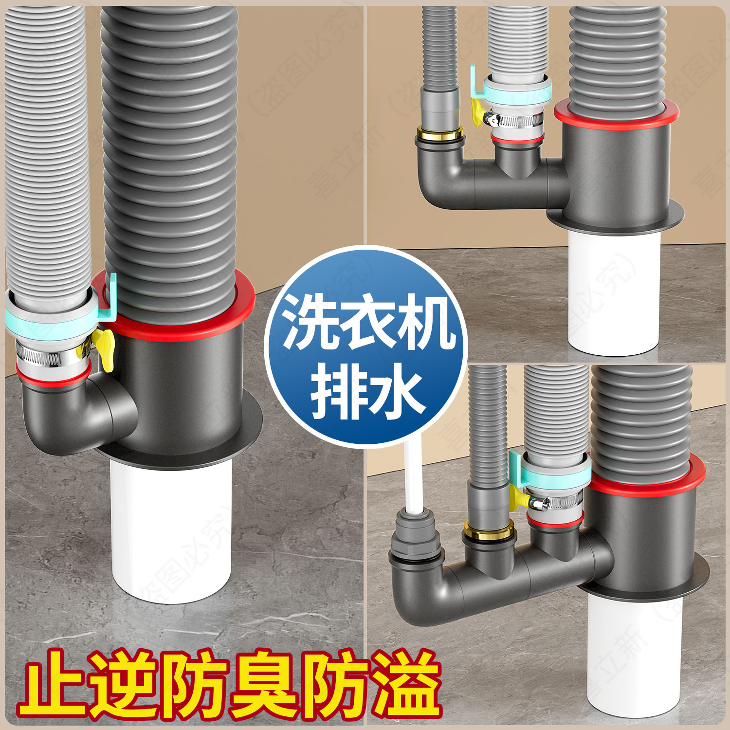 【热销新品】洗衣机下水管三通