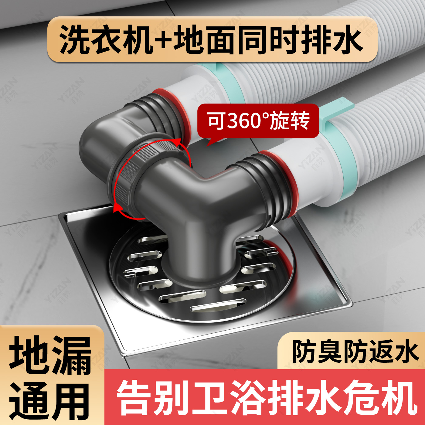 【防返水】多功能双排水地漏接头