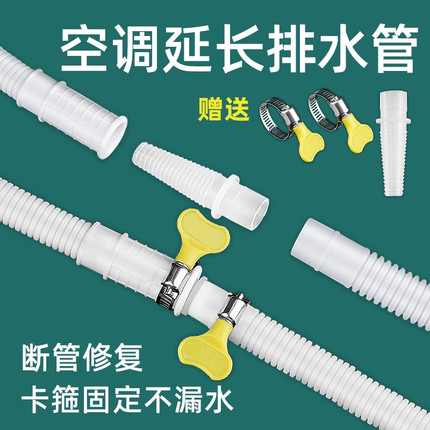 空调排水管延长管加厚耐老化外机冷凝水管滚筒洗衣机进水出水软管