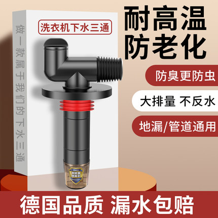 洗衣机下水地漏断层延长管三通接头防臭返溢排水管道分流器二合一