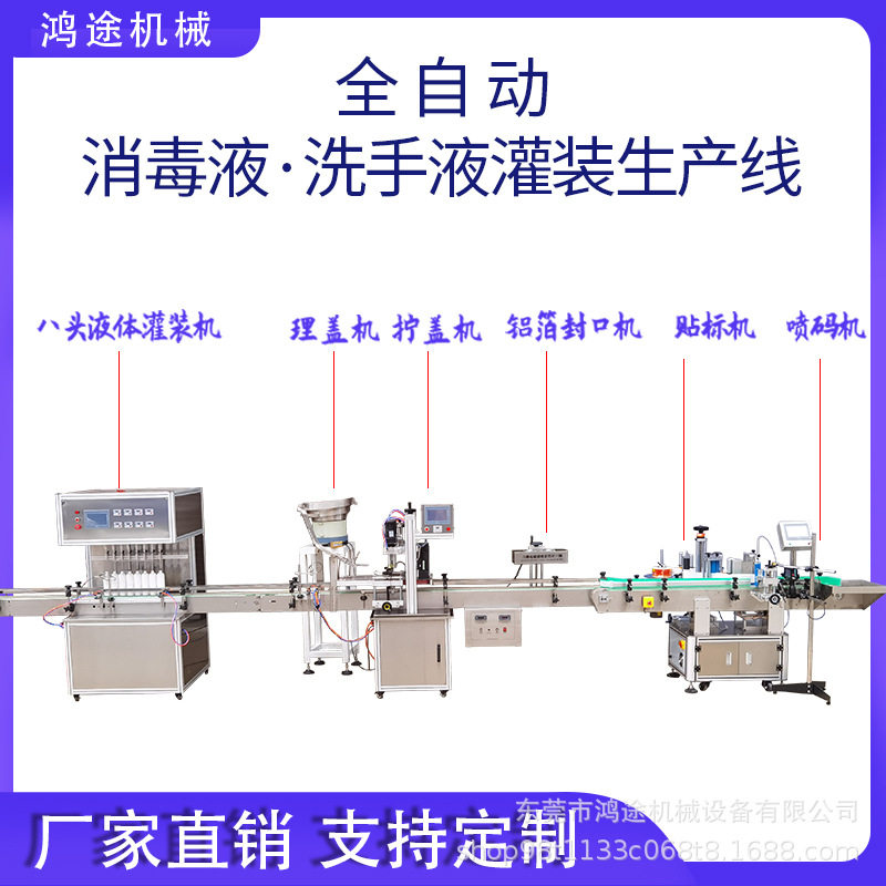 全自动液体灌装机理盖拧盖贴标一体机流水线消毒液洗手液定量分装