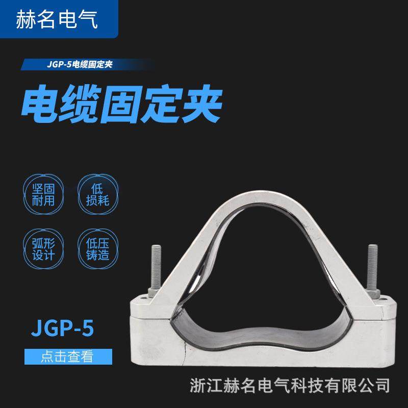 供应JGP-5高压电缆合金夹具中间用的三芯钢性固定夹电缆抱箍,畜牧/养殖物资,畜牧/养殖器械,淘宝优惠券,粉丝福利购,淘宝优惠卷