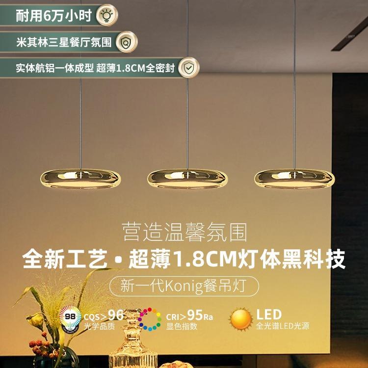 EFE&konig餐吊系列极简现代led吧台三头餐厅吊灯意式饭