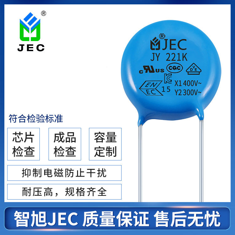 认证齐全陶瓷Y电容Y2 221K 300V 厂家直销 高频低阻电容器批发
