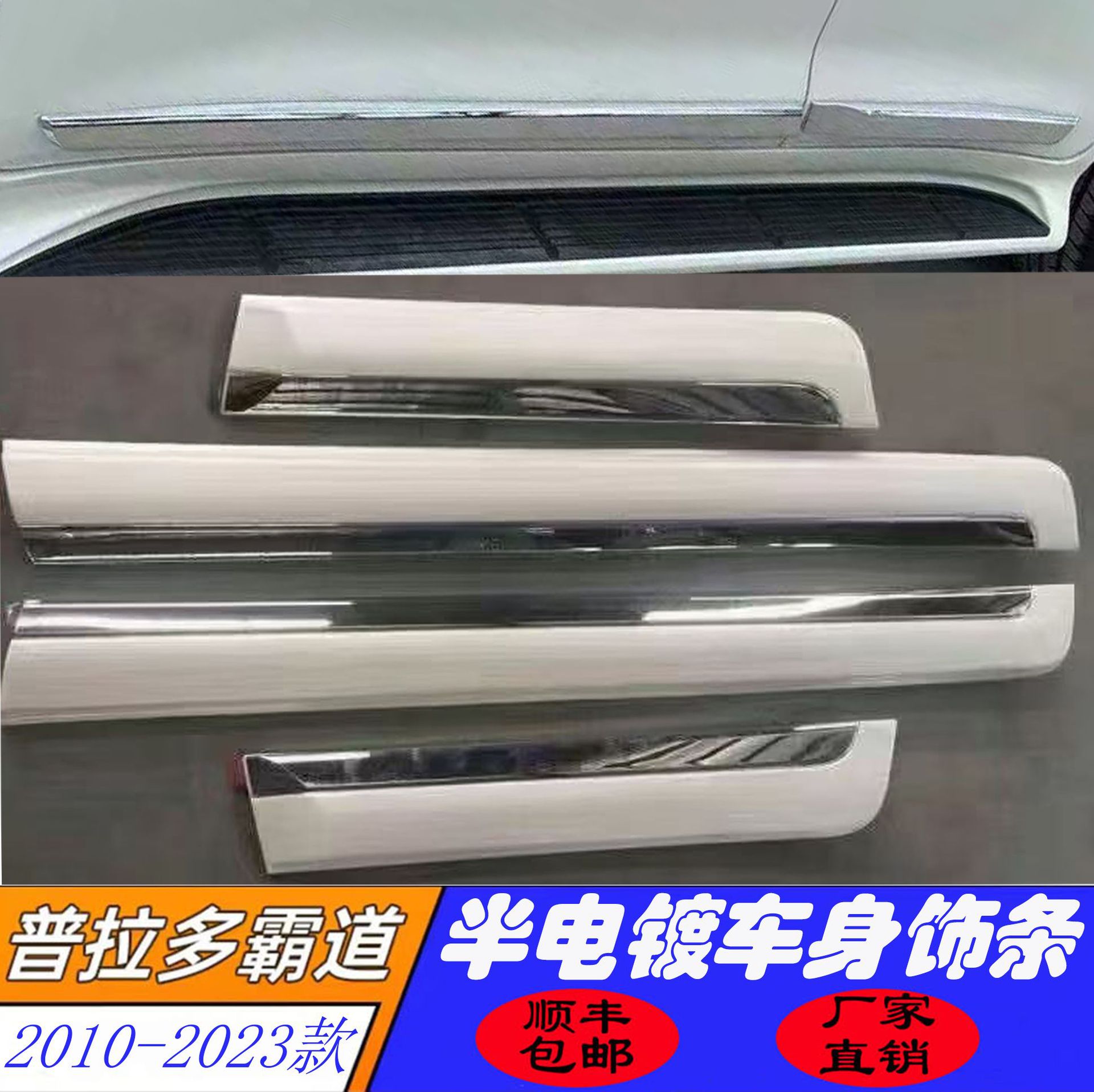 普拉多10-23款车身防撞防擦条