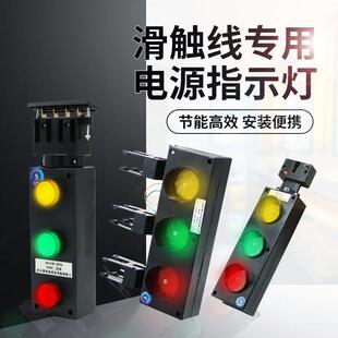 单极/管式/无接缝滑触线专用电源指示灯行车红黄绿三色电源信号灯
