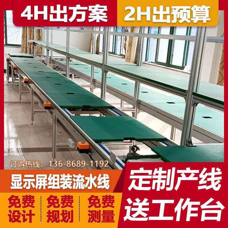 显示屏总装线循环组装线单层倍速链测试位过渡平移电器循环预装线