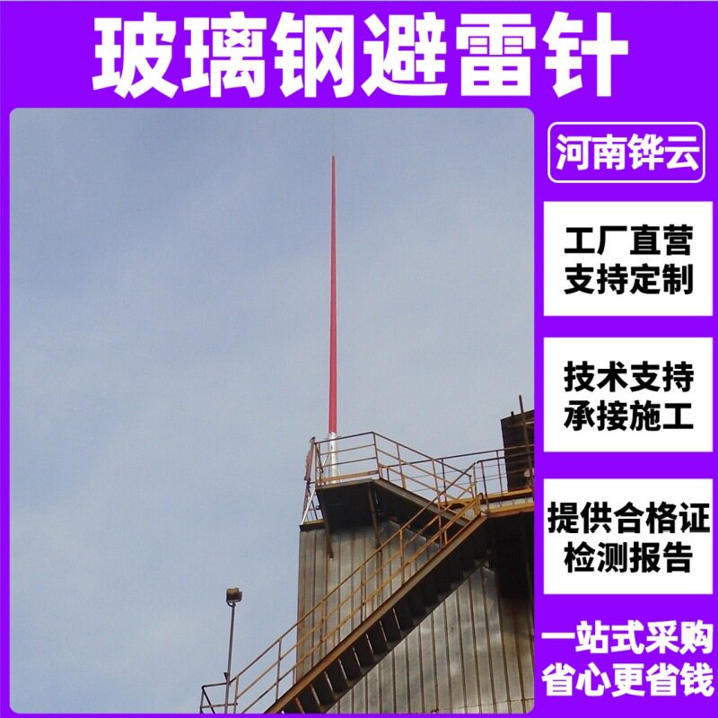 22米机场雷达塔玻璃钢避雷针 高透波易折易碎杆 直击雷防护装置?