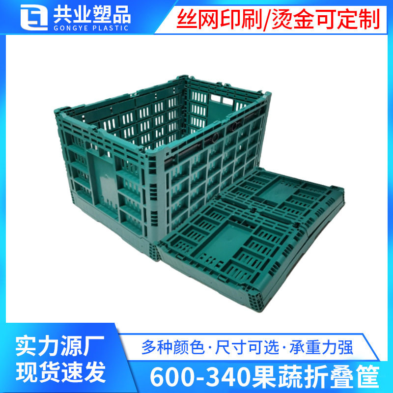 600-340果蔬折叠塑料筐水果店商场蔬菜陈列筐超市水果筐周转批发