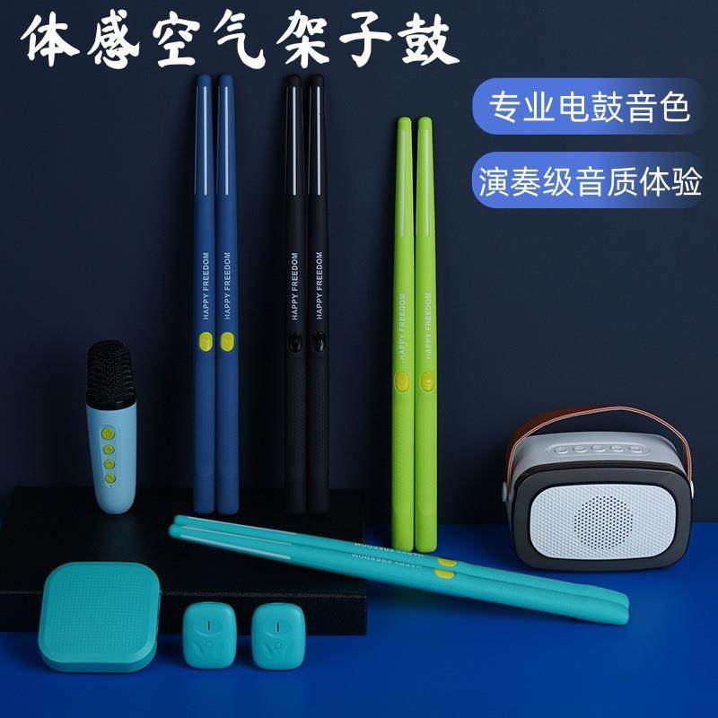 空气架子鼓虚拟便携多功能打击乐器体感电子鼓架子鼓音乐鼓棒