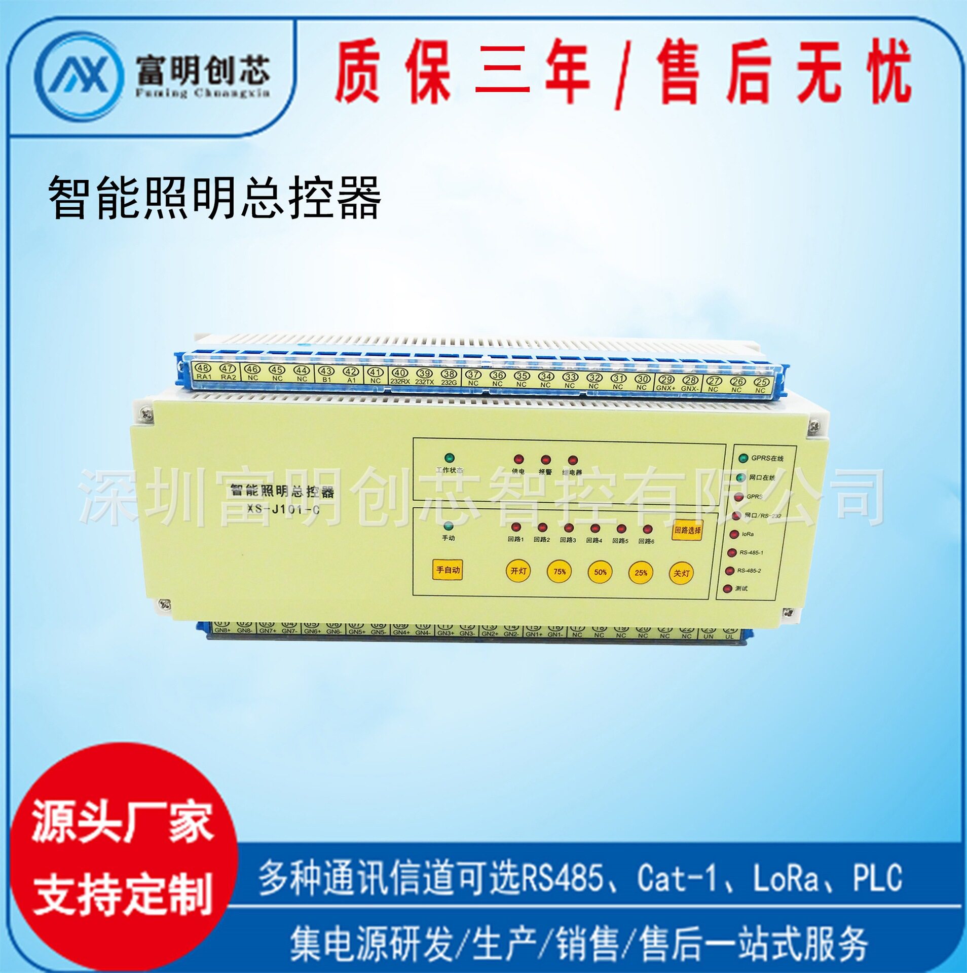 智能照明总控器LED照明总控器LED照明集控器LoRa控制