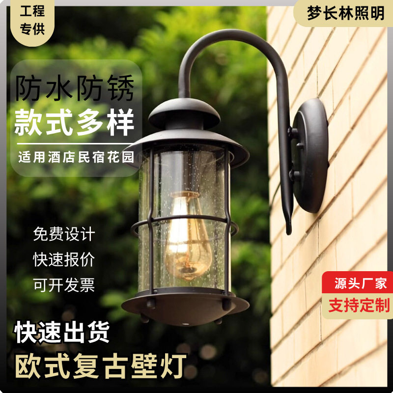 户外复古LED壁灯美式工业风花园阳台露台民宿入户门围墙室外墙灯