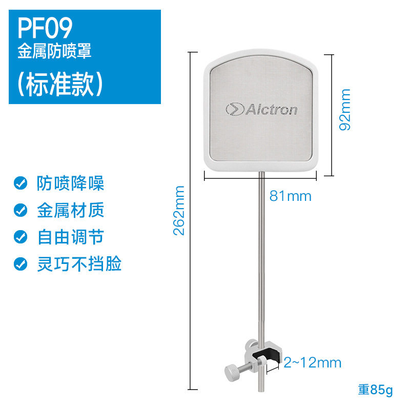 爱克创PF09金属防喷网不挡脸