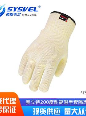 赛立特INXS耐高温手套ST58118/ST58119