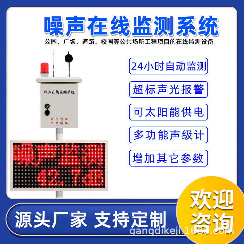 公园广场噪声监测报警系统 噪音分贝超标语音播报喊话提醒