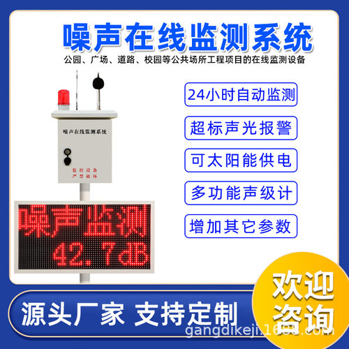 公园广场噪声监测报警系统 噪音分贝超标语音播报喊话提醒