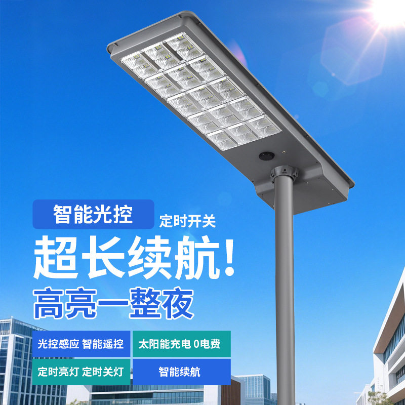 太阳能路灯市政道路雷达感应智能光控公园广场照明灯灯户外防水