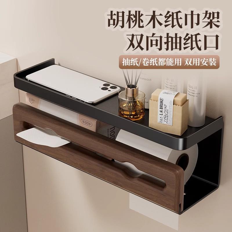 免打孔胡桃木纸巾盒卫生间置物架家用实木纸巾筒木质壁挂式收纳架