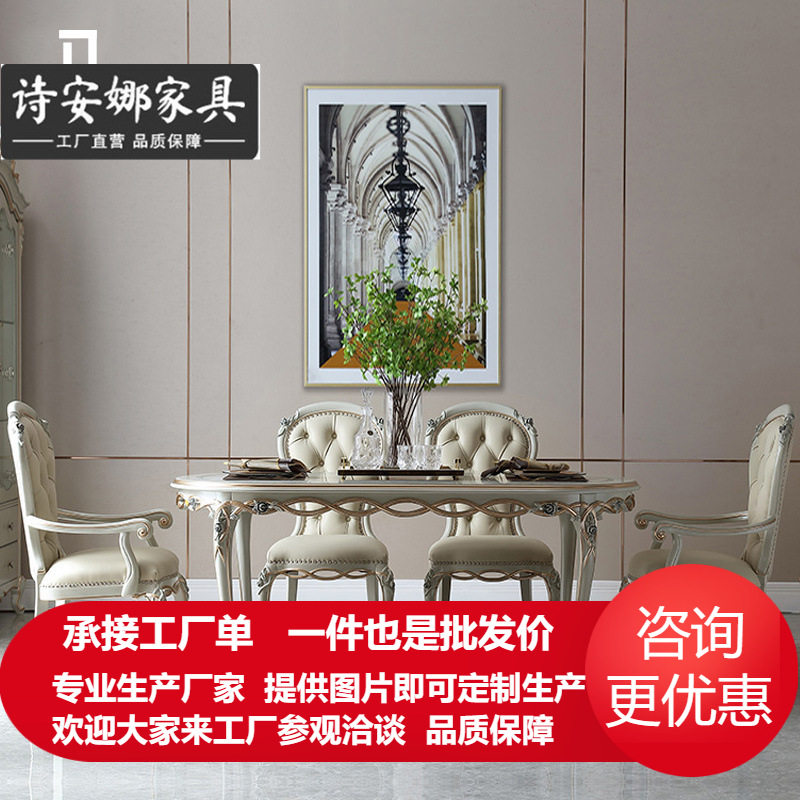 法式实木雕刻长餐桌椅组合