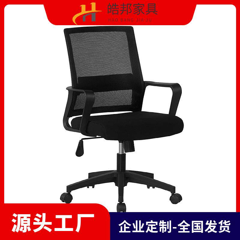 简约办公椅转椅职员久坐升降靠背电脑椅人体网布弓形椅子