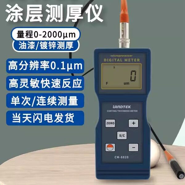 兰泰CM-8820涂层镀层测厚仪