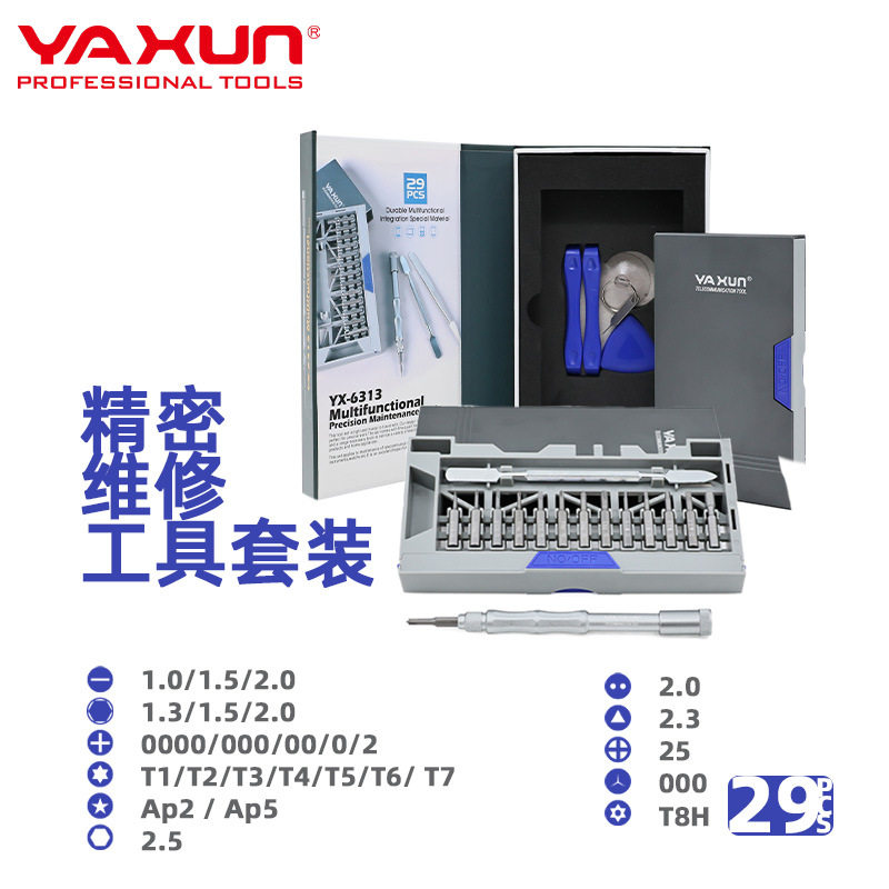 YAXUN6313磁性螺丝刀套装 S2钢批头 手柄 带收纳盒拆机工具
